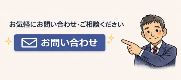 鈴鹿市での不動産売却・査定のお問い合わせはこちら